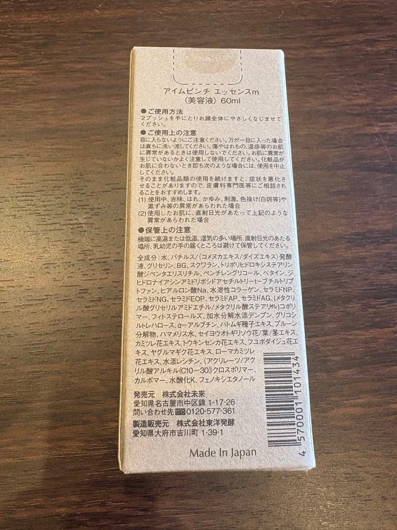 I'm PINCH エッセンス 60ml 新品