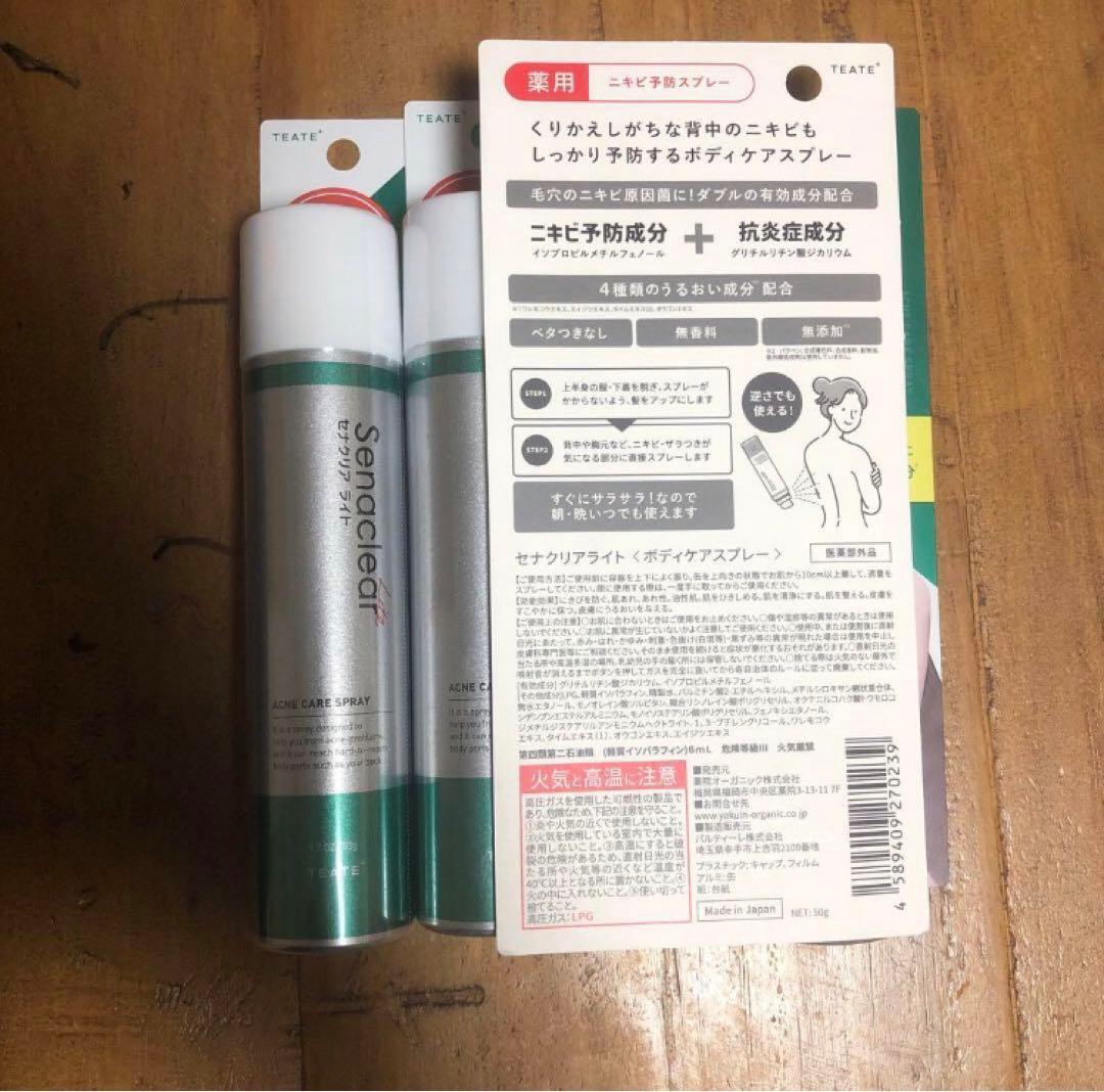 【新品未開封‼️】4本セット　セナクリアライト ボディケアスプレー 50g