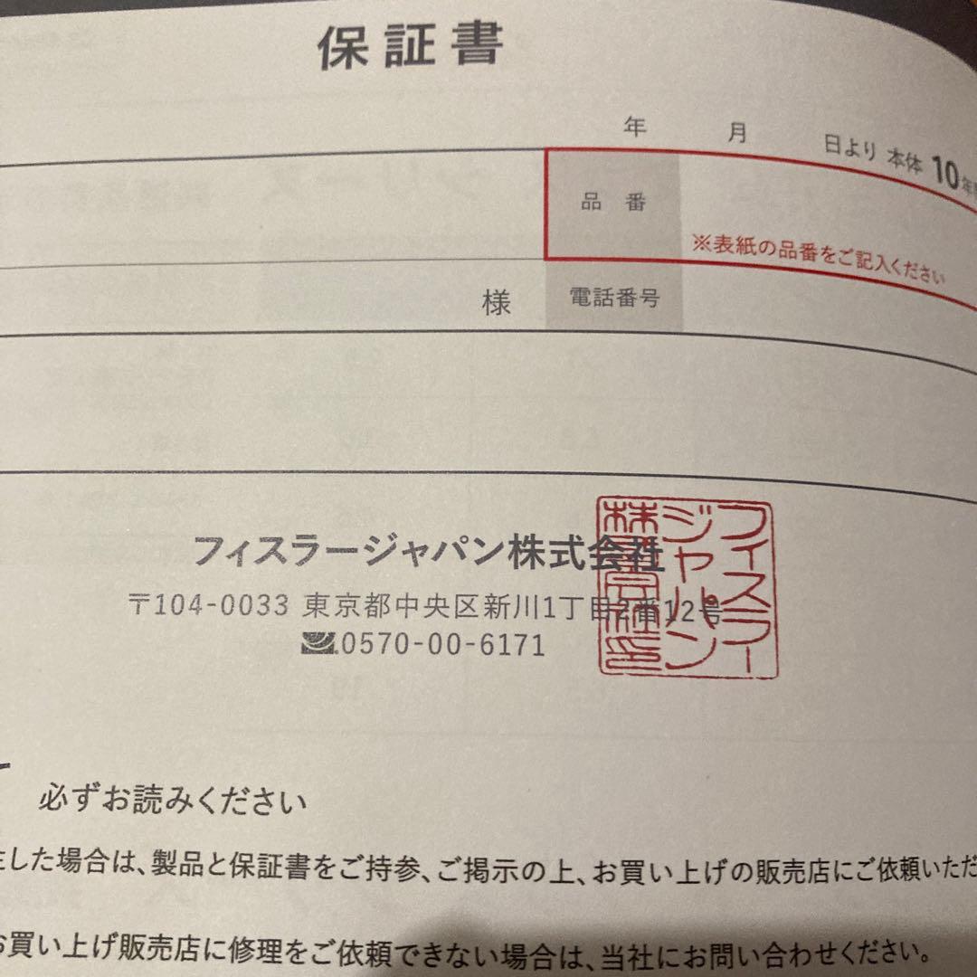 【フィスラー圧力鍋・プレミアムプラス4.5Lガラスフタ付き】未使用品