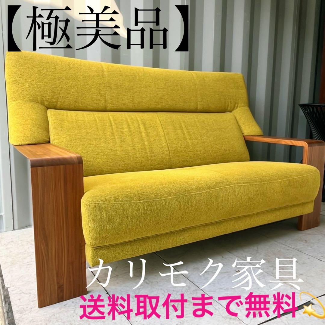 取付無料！カリモク家具 チターノ ダンテ 北欧風グリーンファブリック2Pソファ✨