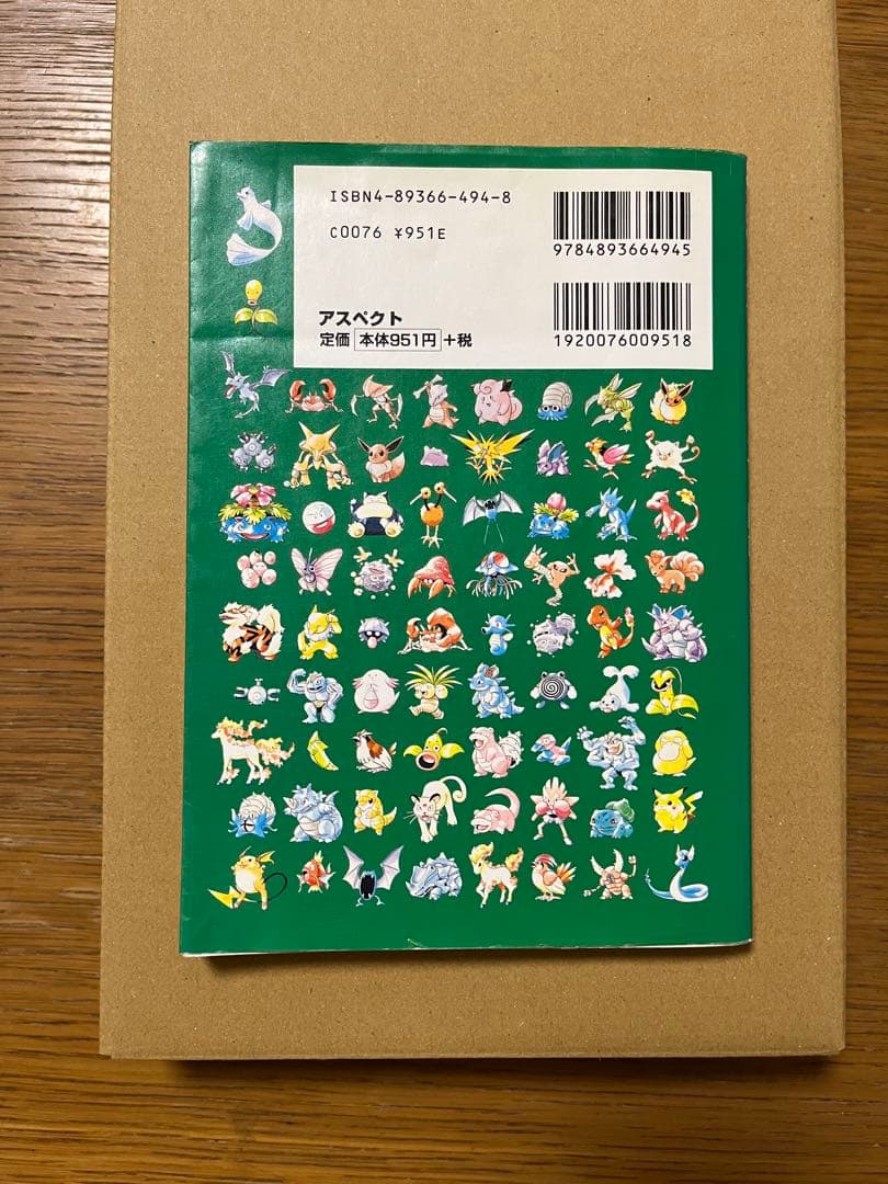 ファミ通　ポケットモンスター図鑑　ファミ通　ポケモン図鑑　ピカチュウ人体実験