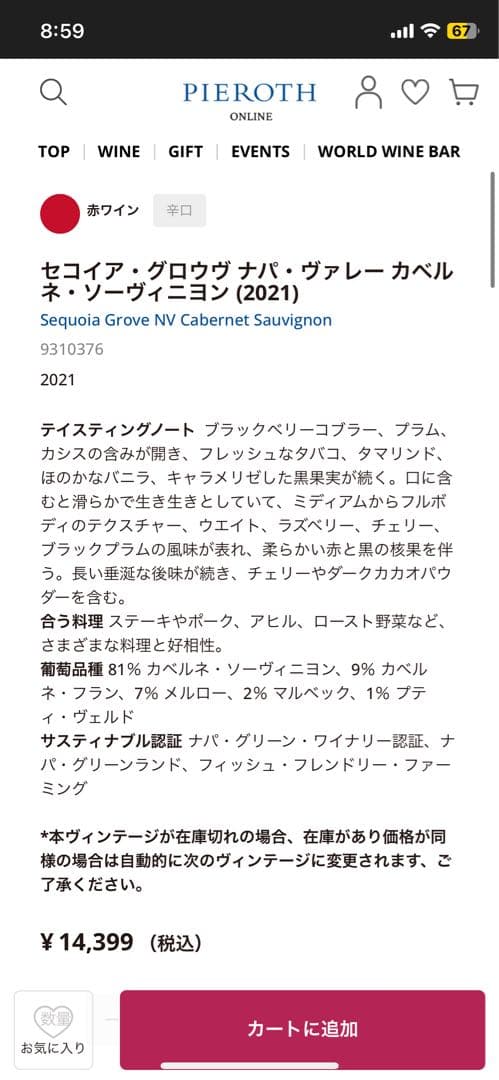 セコイア グローヴ 2012 ナパ ヴァレー カベルネ ソーヴィニヨン