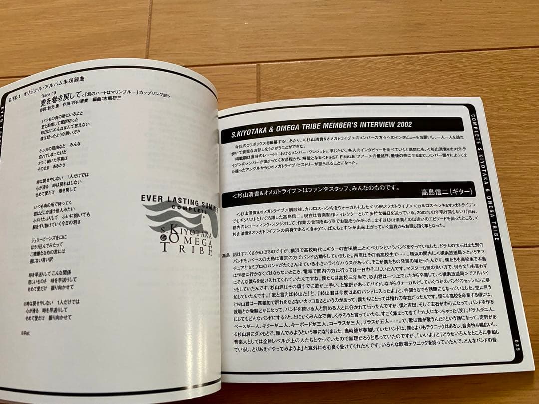 杉山清貴＆オメガトライブ♪EVER LASTING SUMMER CD-BOX