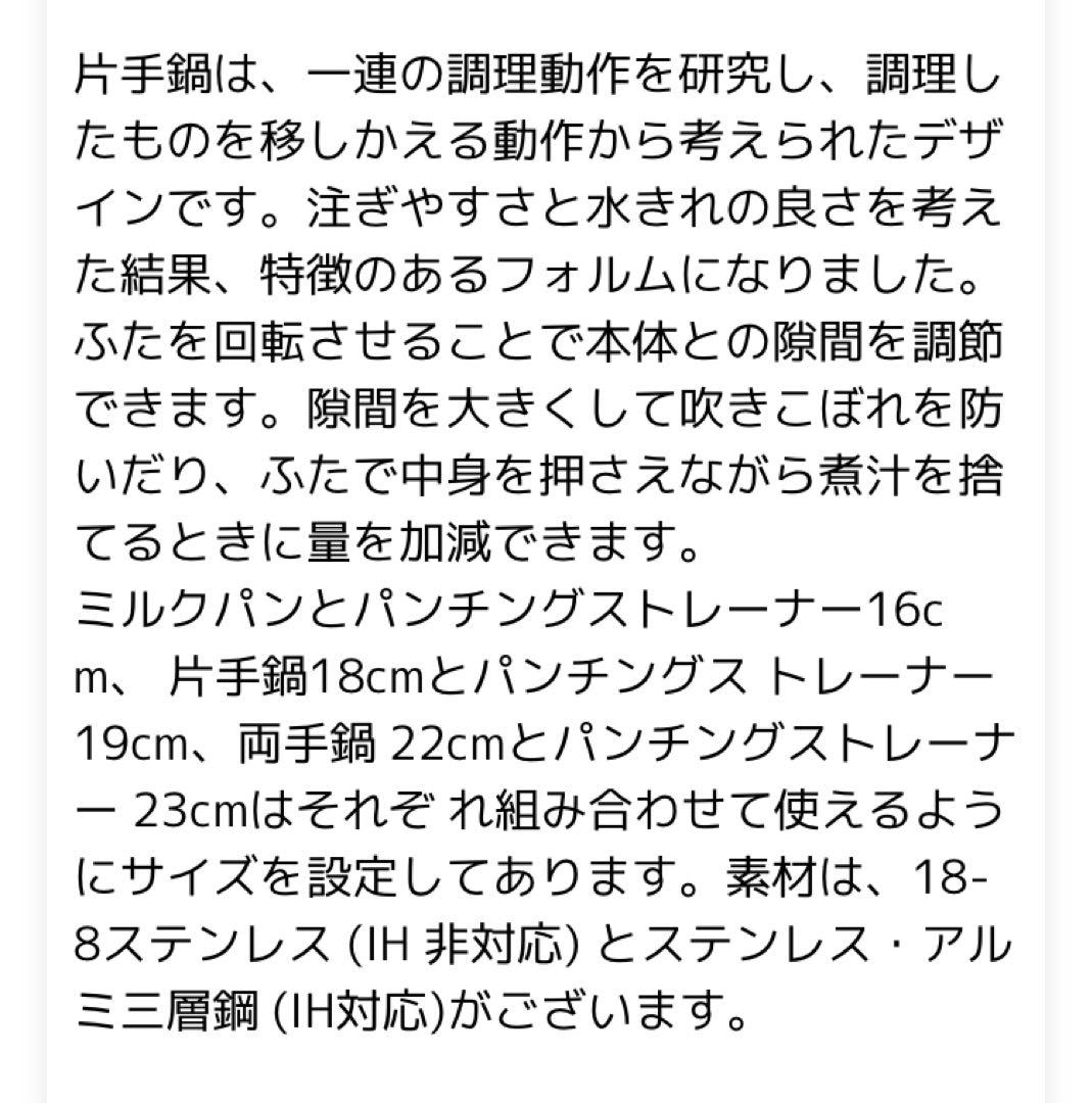 【新品・未使用】柳宗理　ステンレス•アルミ3層鋼　片手鍋18㎝つや消し　IH対応