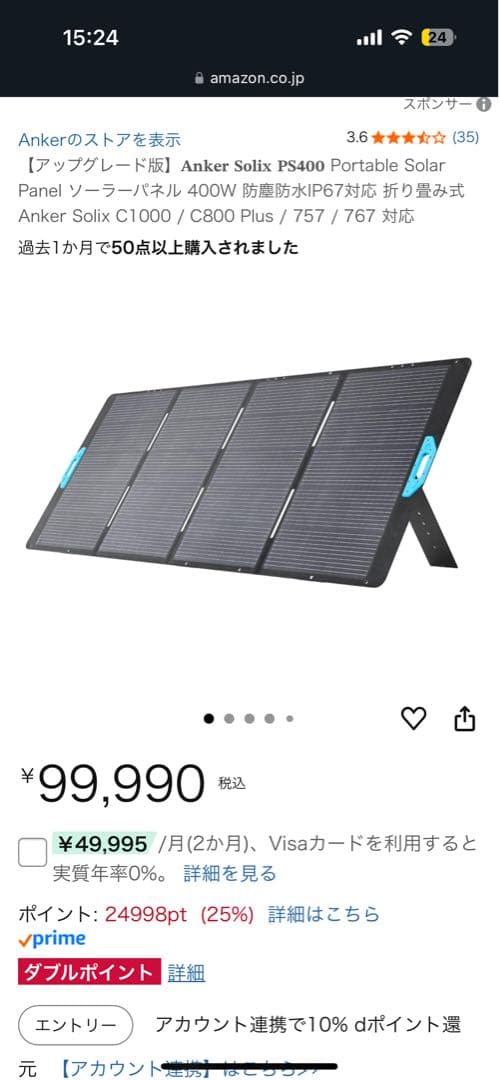 Anker 400Wソーラーパネル