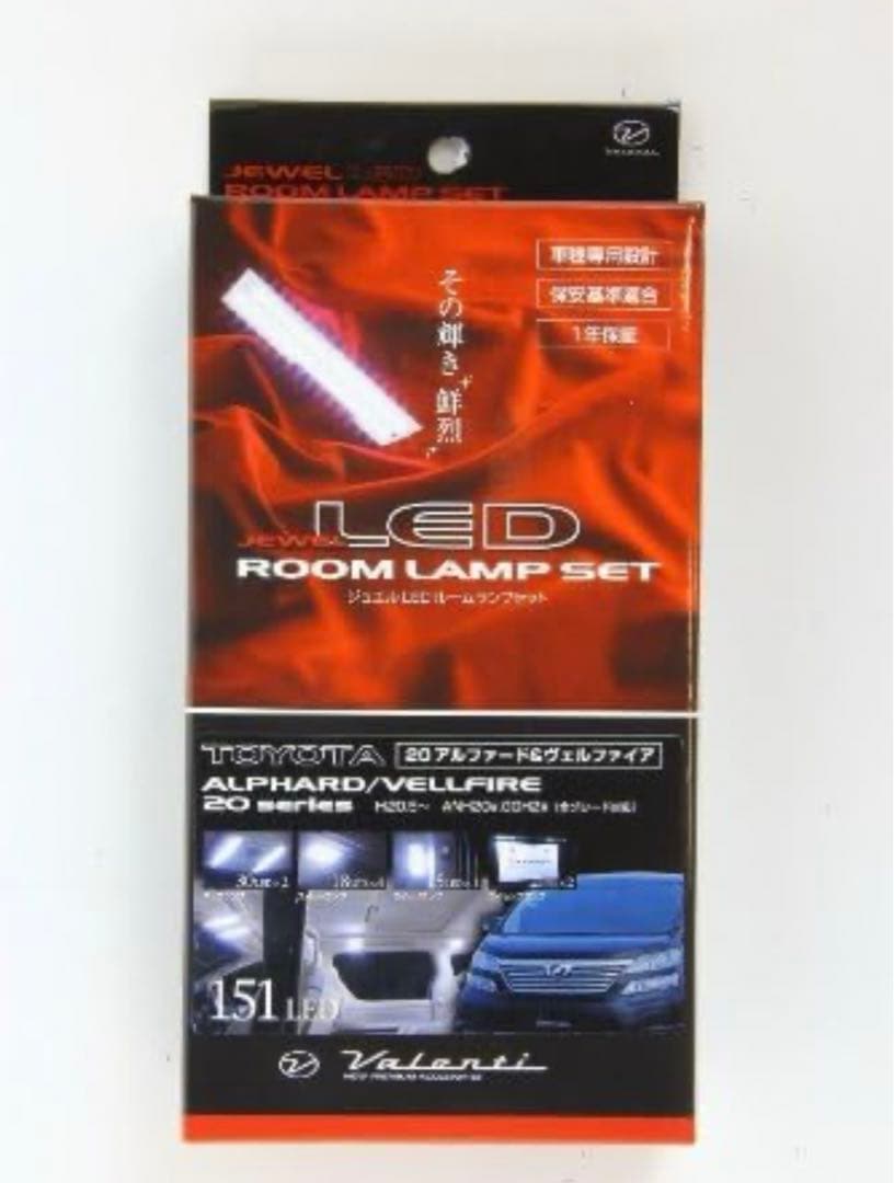 ひろぽんさん専用　 VALENTI LEDルームランプ&レンズセット