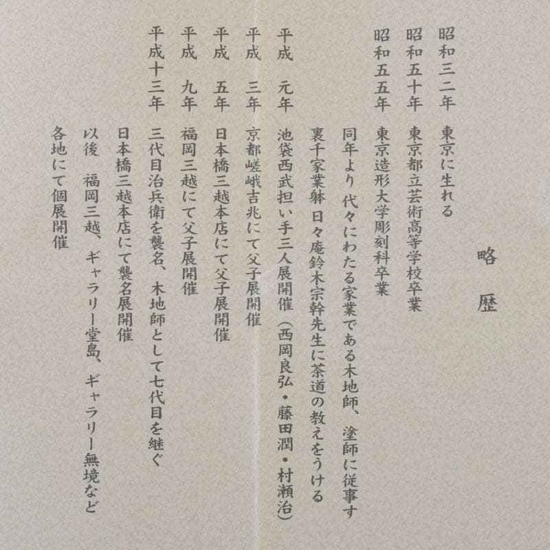 木地師　三代　村瀬治兵衛作　朱塗　盃　ぐい呑　共箱　V　9883