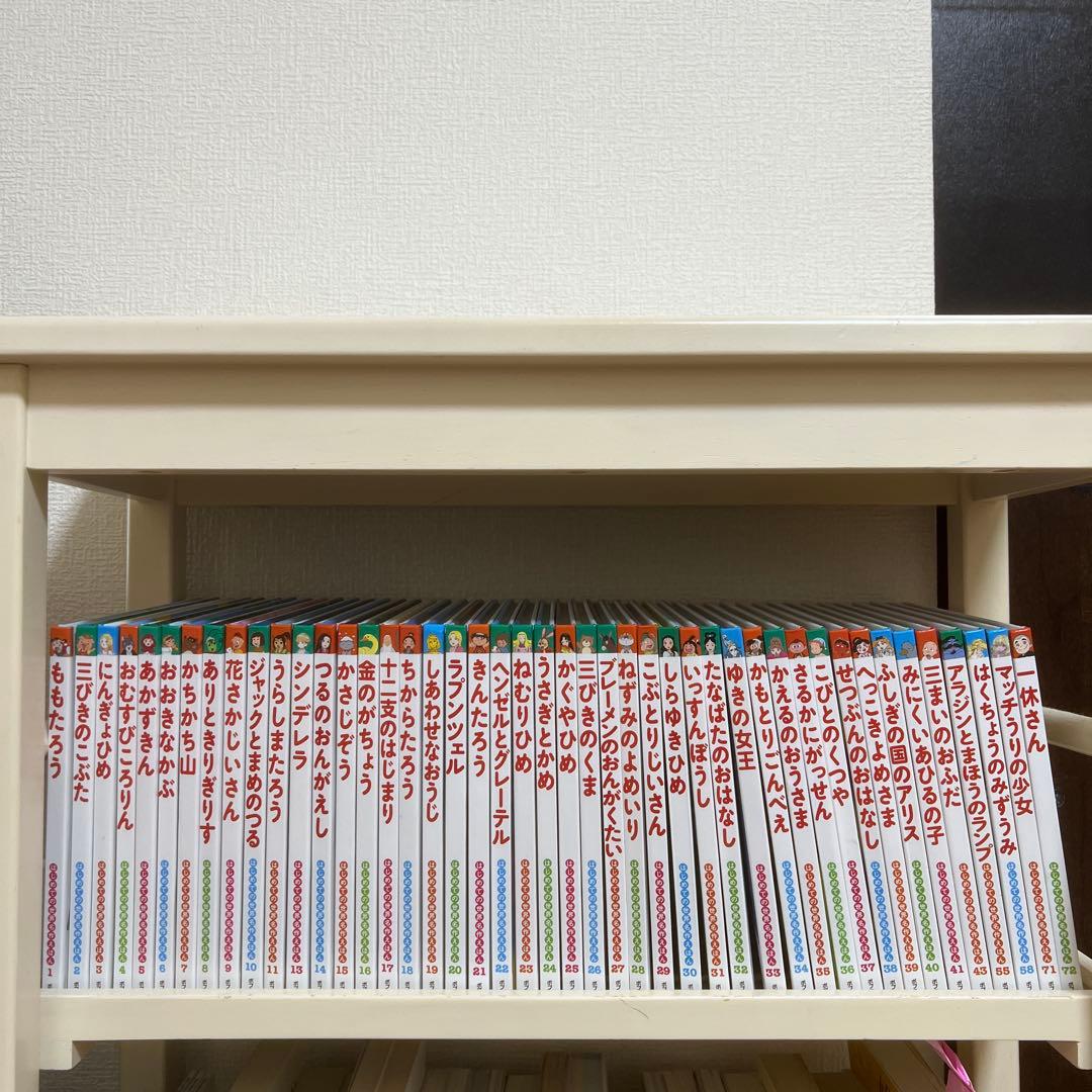 美品はじめての世界名作えほんあかいえほんのおうち全40+6冊合計46冊ポプラ社