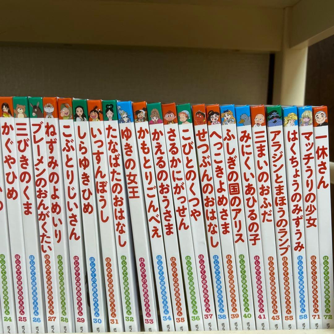 美品はじめての世界名作えほんあかいえほんのおうち全40+6冊合計46冊ポプラ社