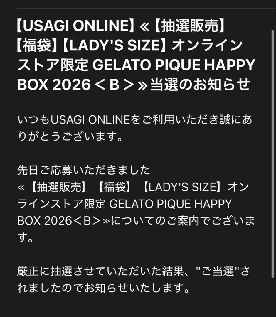 新品未開封 ジェラピケ 福袋HAPPYBOX2026 B