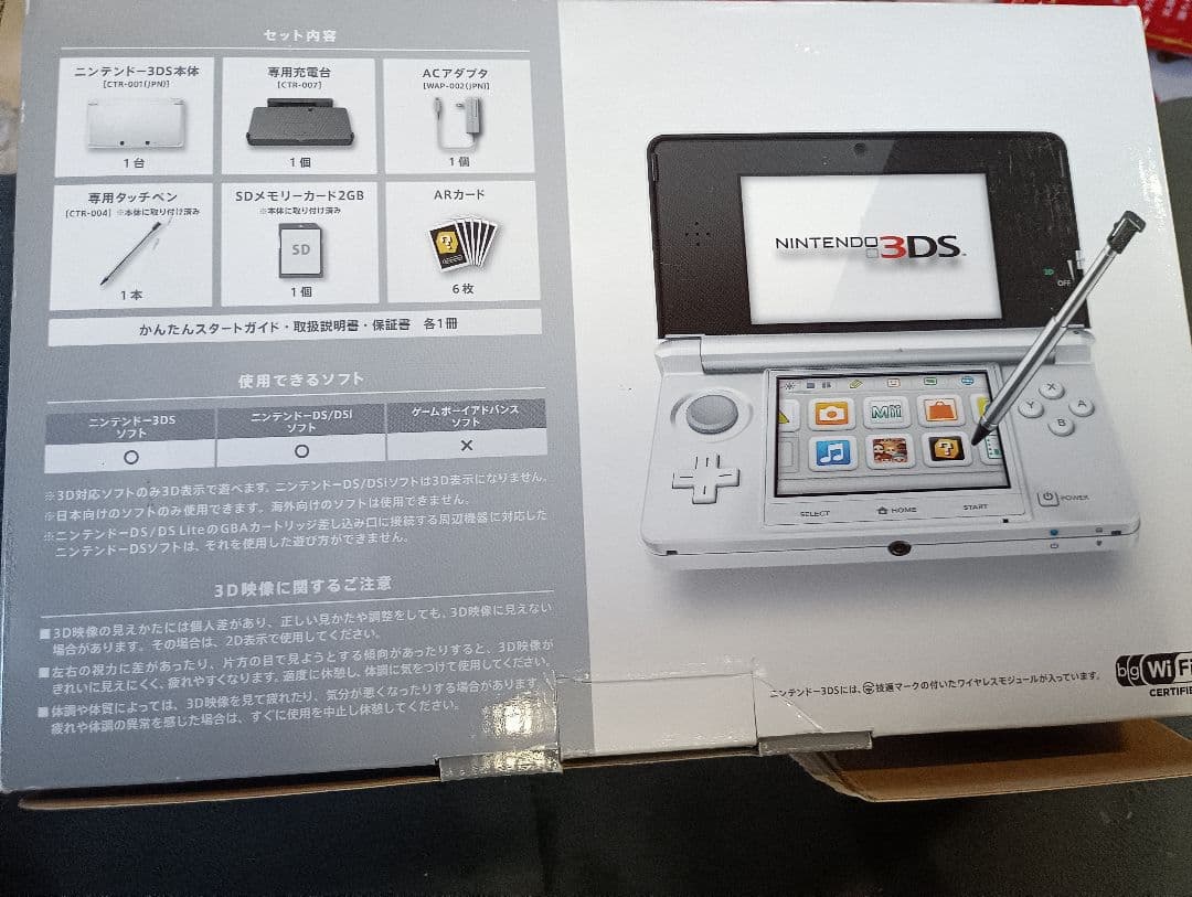ニンテンドー3DS 本体