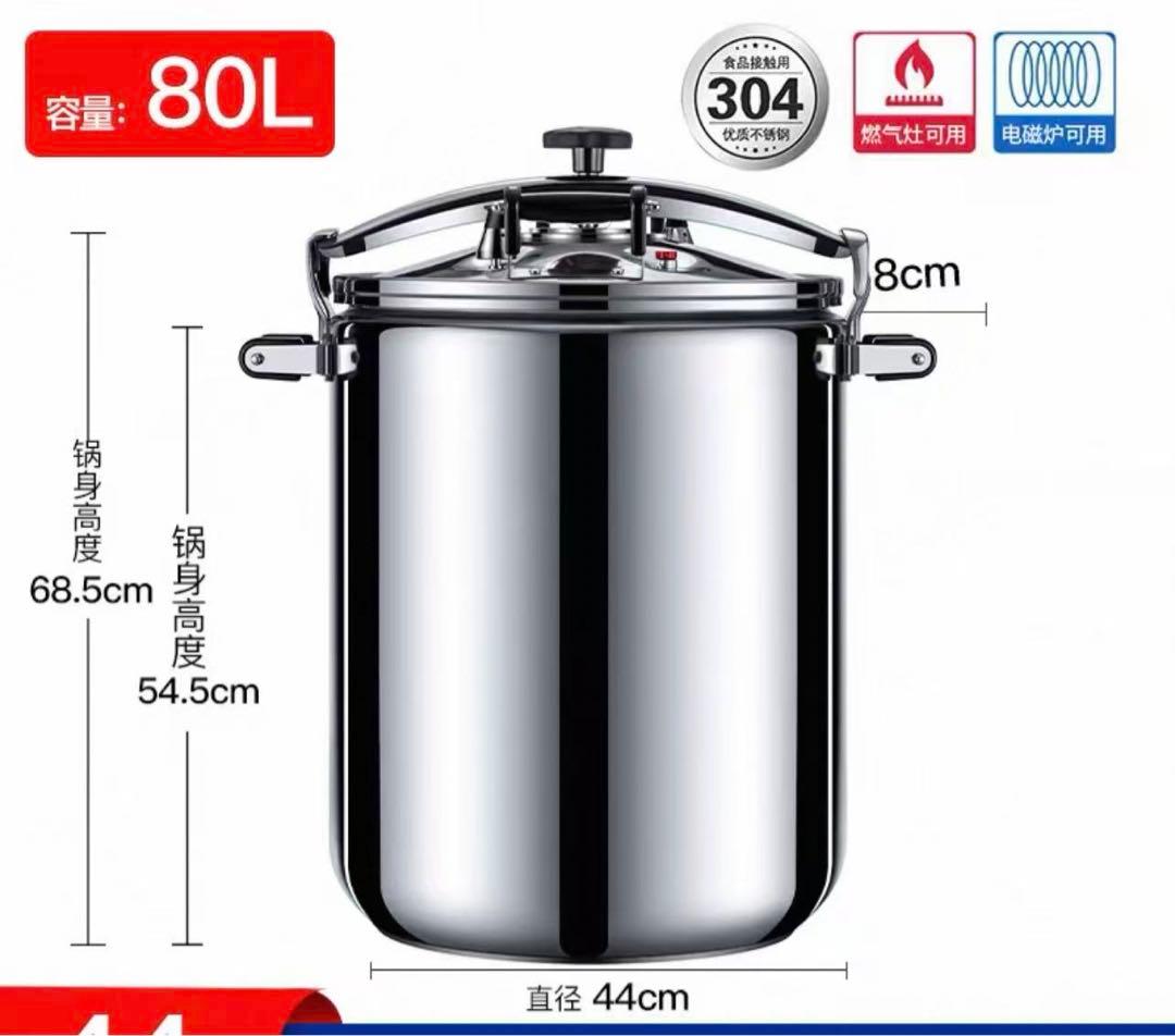 80L 304ステンレス圧力鍋 業務用