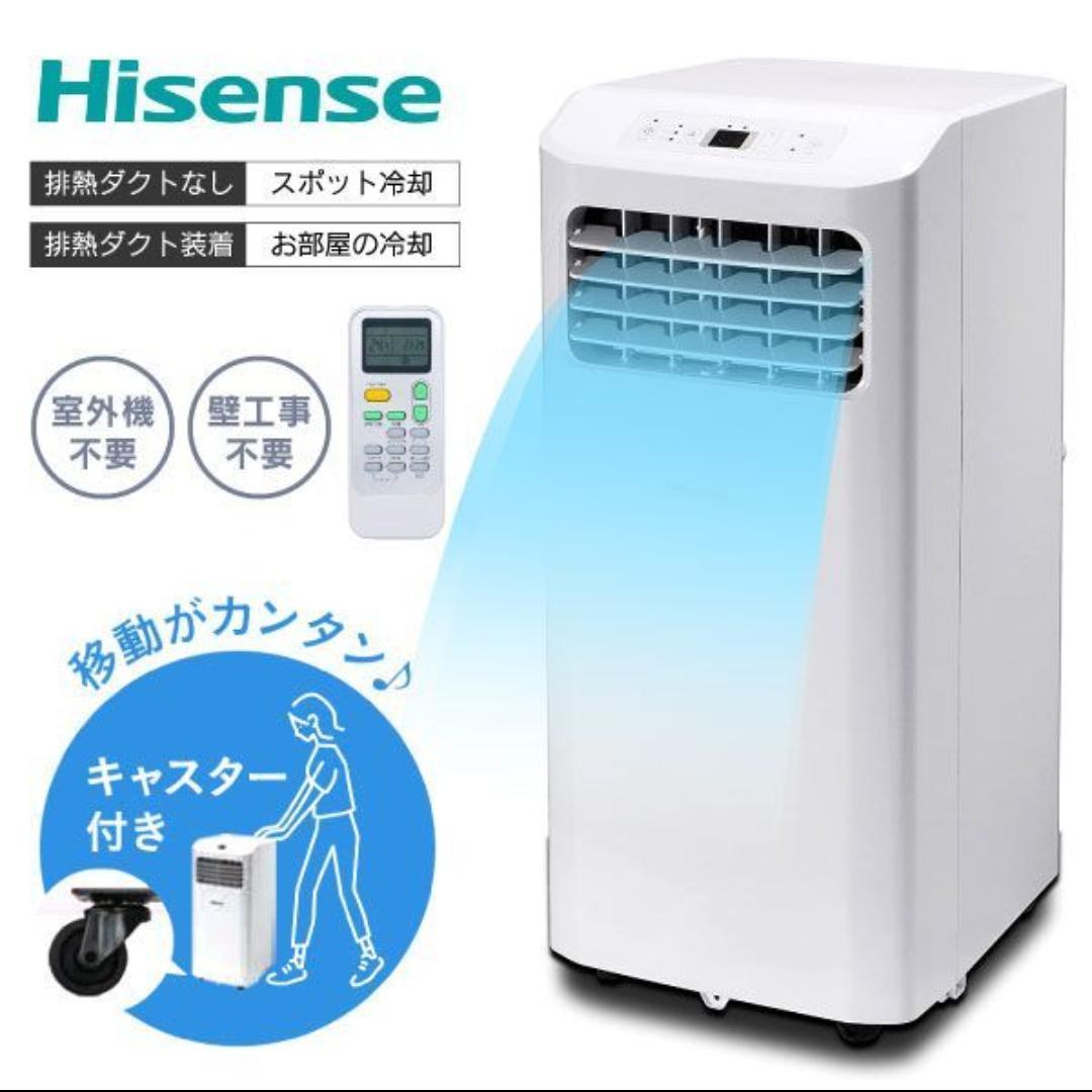 HisenseハイセンスHPAC-22Gスポットエアコン2024年モデル除湿冷風