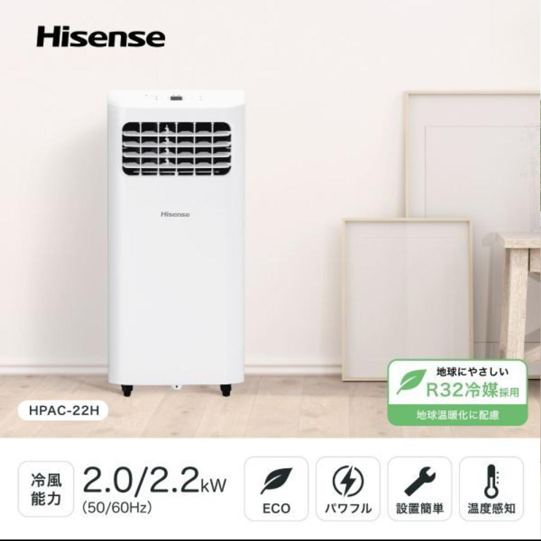 HisenseハイセンスHPAC-22Gスポットエアコン2024年モデル除湿冷風