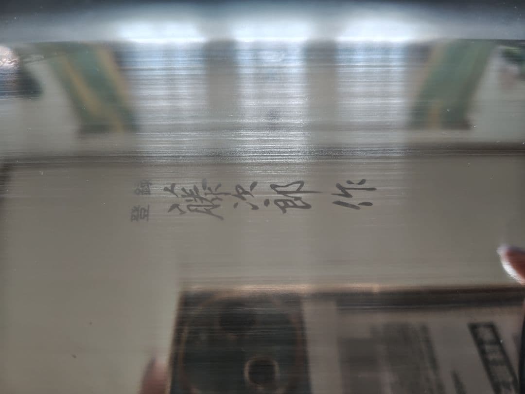 日本製 燕三条 藤次郎 モリブデンバナジウム 30cm そば・麺切り包丁