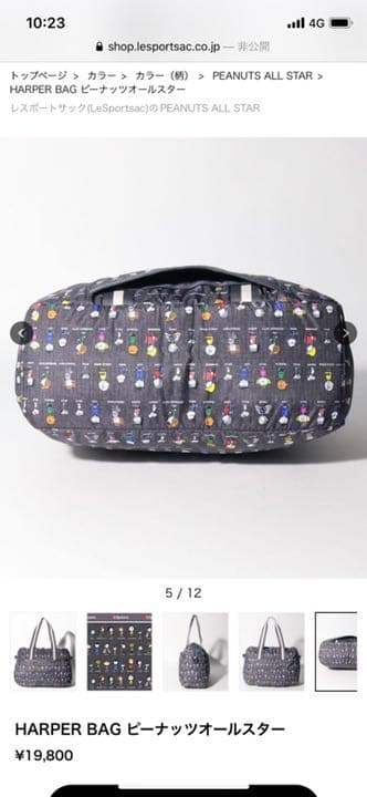 【新品・未使用】レスポ スヌーピー オールスターHARPER BAG