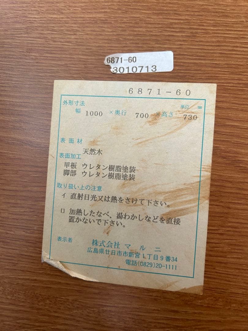 マルニ　天然木　学習机　①机+上棚