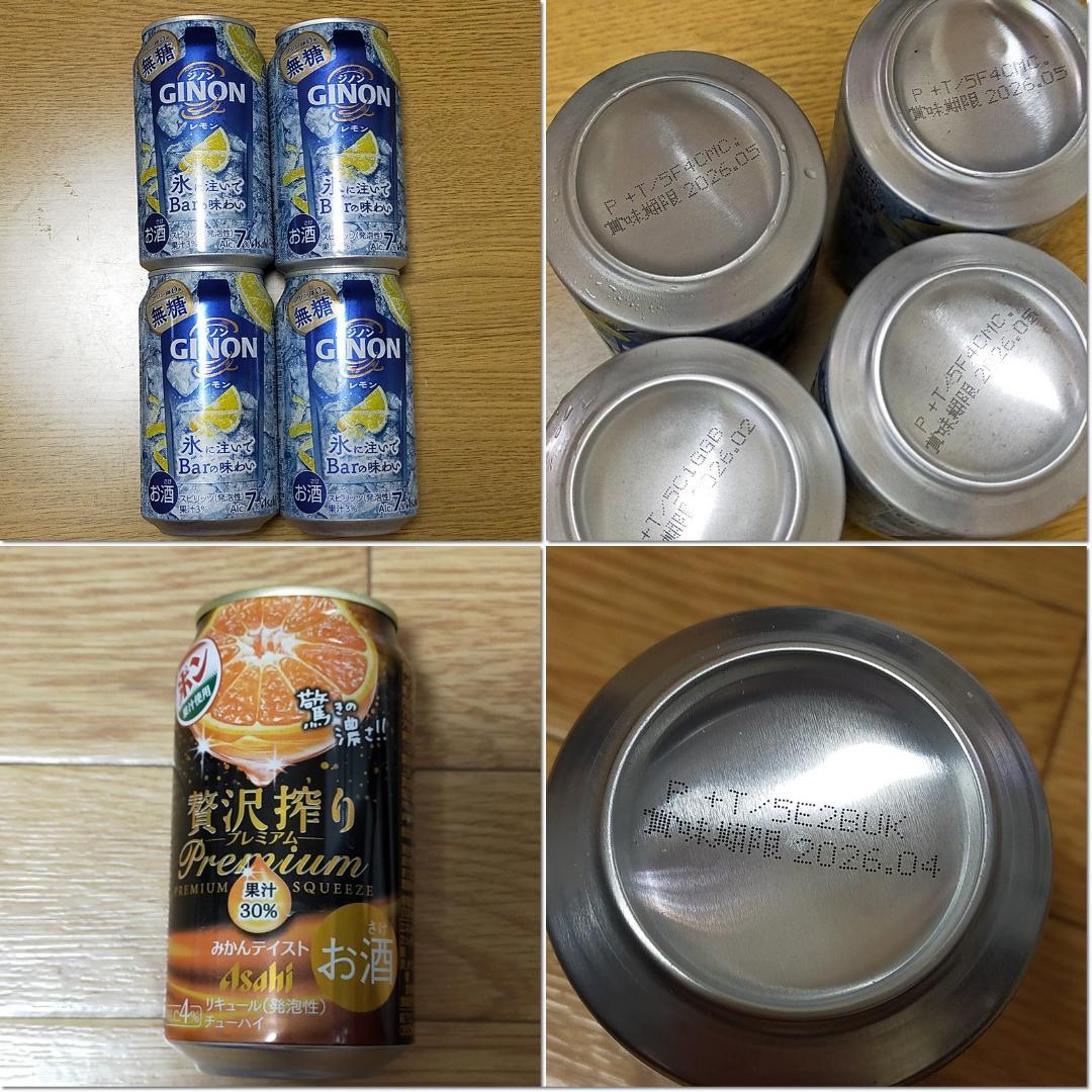 59本　ビール　チューハイ　お酒　まとめ売り