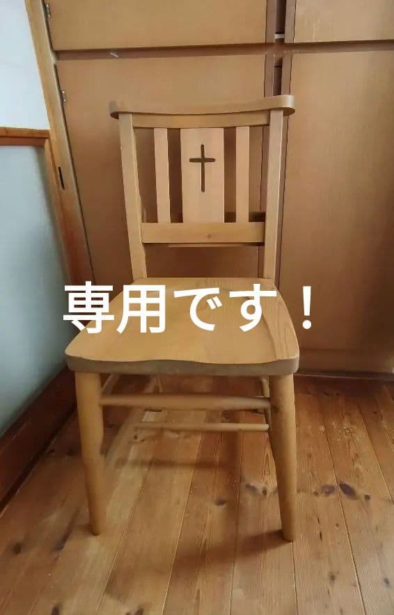 neko69になります。 アンティーク調　チャーチチェア　教会　椅子