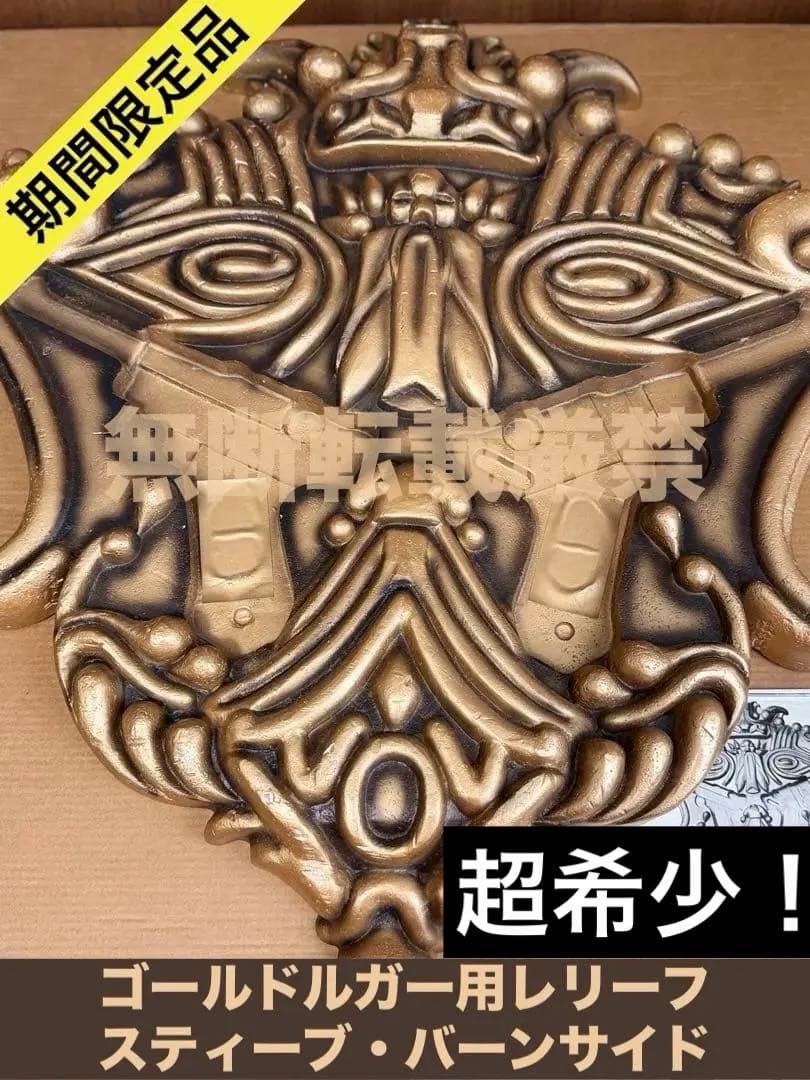 東京マルイ バイオハザードコードベロニカ アシュフォード ゴールドルガーレリーフ