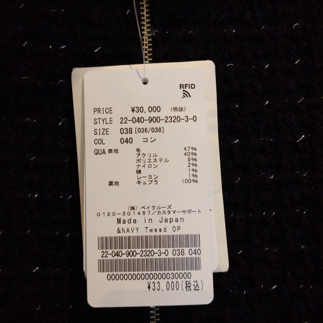 【新品】IENA ＆NAVY ツイードワンピース 38