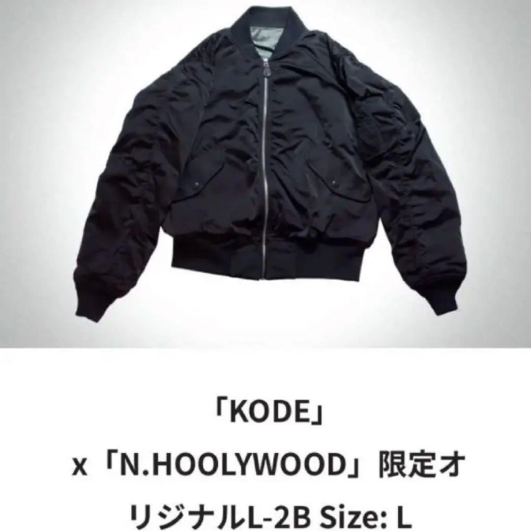 限定70着『KODE』×N.HOOLYWOOD L-2B