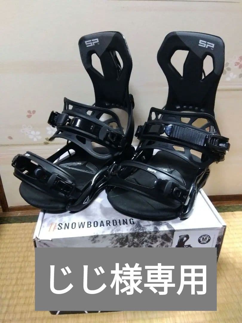 じじ SP PRIVATE スノーボード ビンディング ブラック