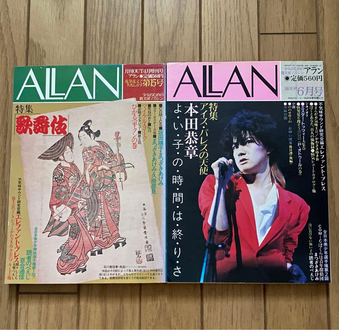 雑誌 ALLAN アラン 月刊OUT増刊号 創刊〜16冊セット 巻頭ピンナップ付