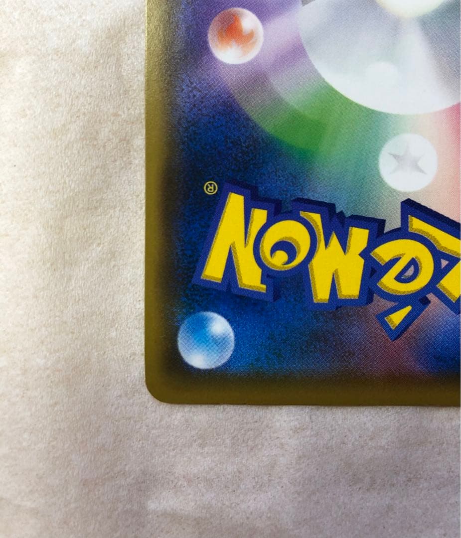 【てー】ピカチュウ:ムンク展×ポケカPROMO SM-P チケット半券付