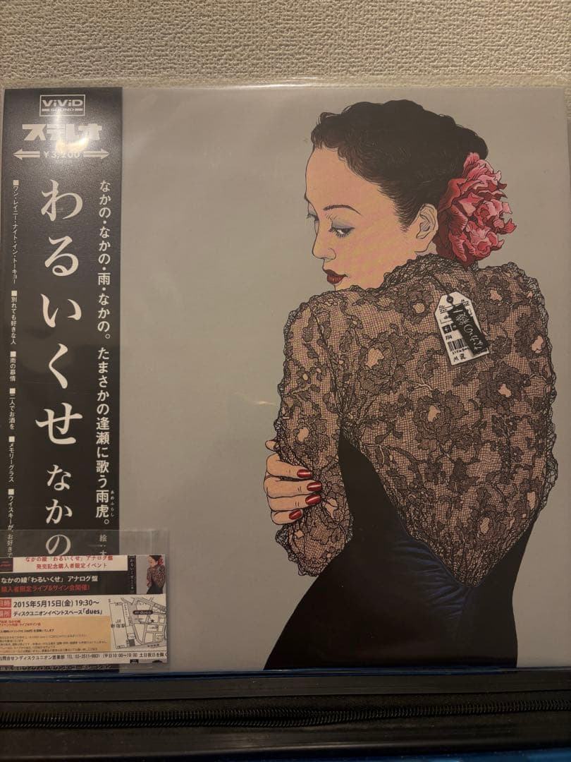 なかの綾　わるいくせ VIVID LPレコード