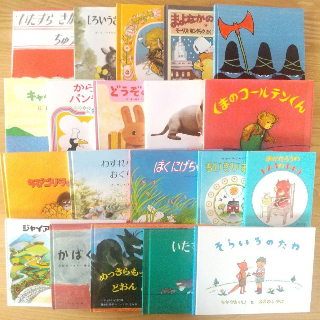 くもん推薦図書 絵本20冊セット 3歳 4歳 5歳 6歳 まとめ売り