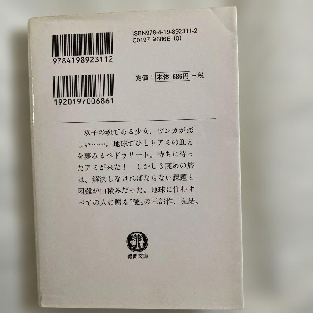 アミ小さな宇宙人 アミ3度めの約束 もどってきたアミ 3冊 さくらももこ