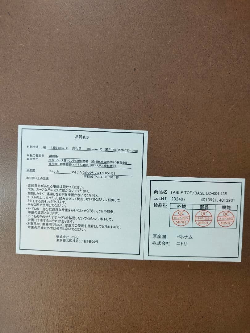 NITORI ニトリ 昇降テーブル LC-004 135 MBR