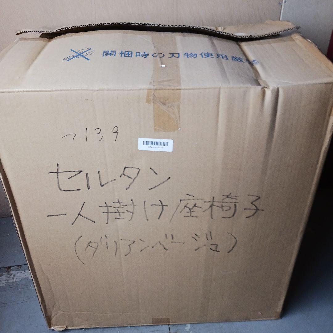 セルタン 幅約70cm 3WAY コンパクト A908a-642BE つ139