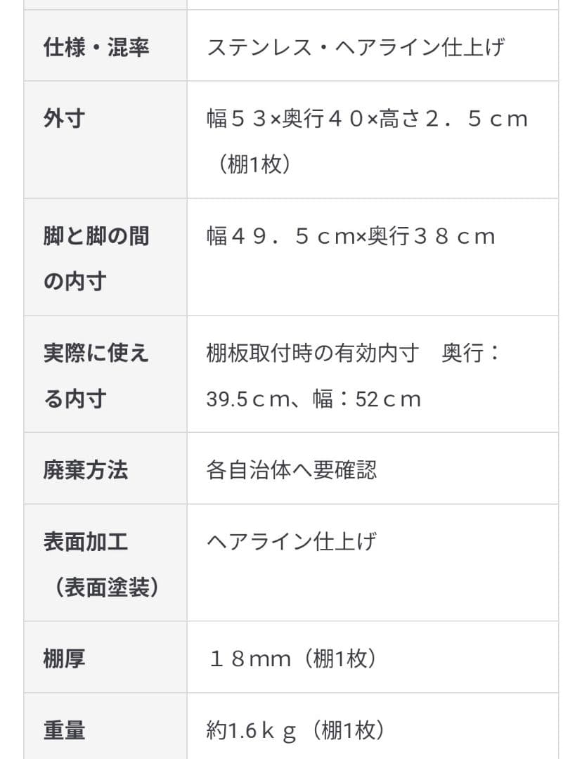2点セット　無印良品 ステンレス ラック 追加棚
