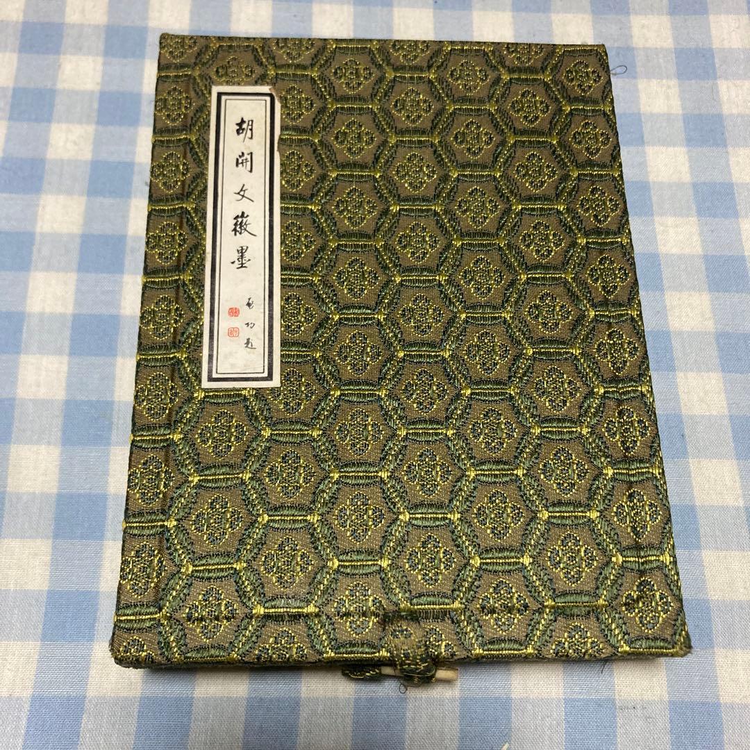 胡開文 墨 龍 唐墨