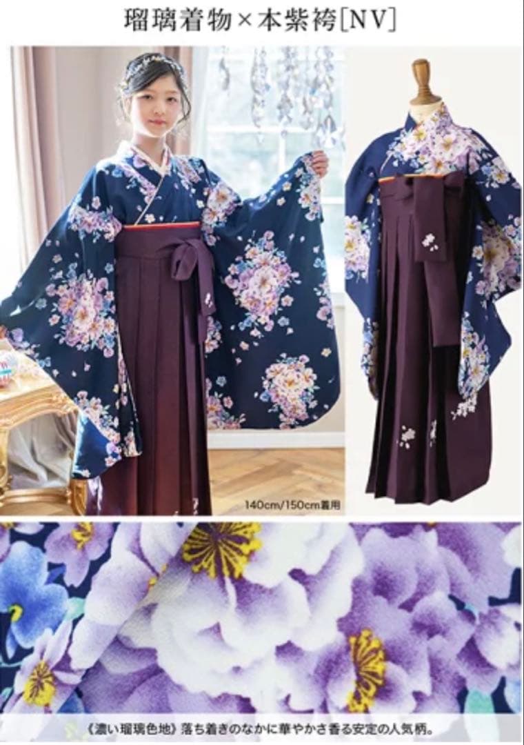 Catherine Cottage 袴　はかま　卒業　150