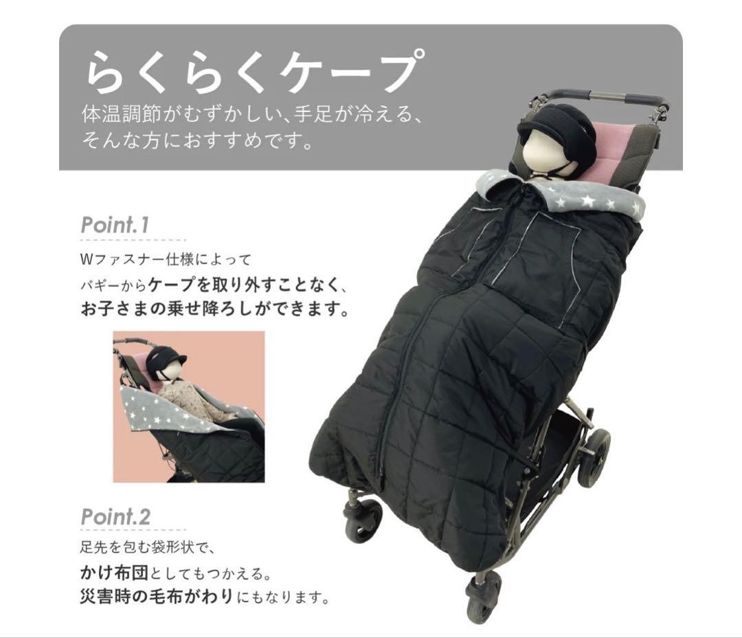 らくらくケープ 車椅子　ブラック　星柄