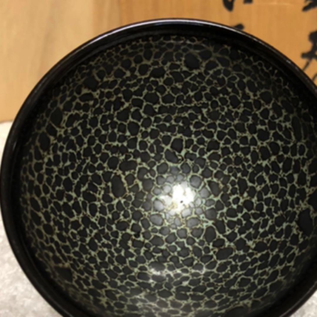 天目　酒呑　岩田安弘造　建窯