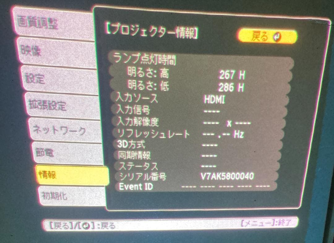 トマスラ⭐️ランプ使用時間267H⭐️EPSON EH-TW530