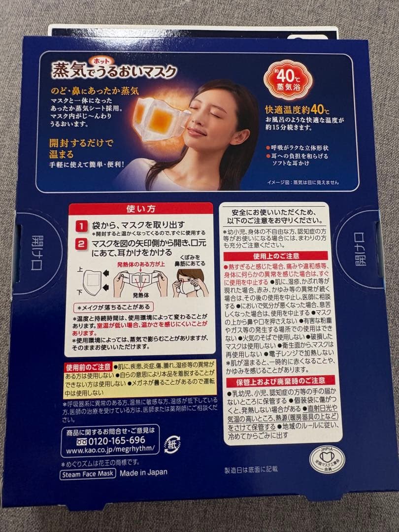 めぐりズム 蒸気でホットうるおいマスク 無香料 48枚