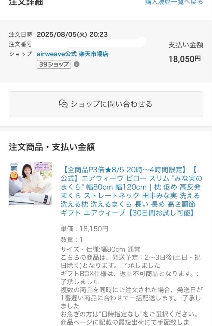 エアウイーヴ airweave　スリムピロー みな実のまくら