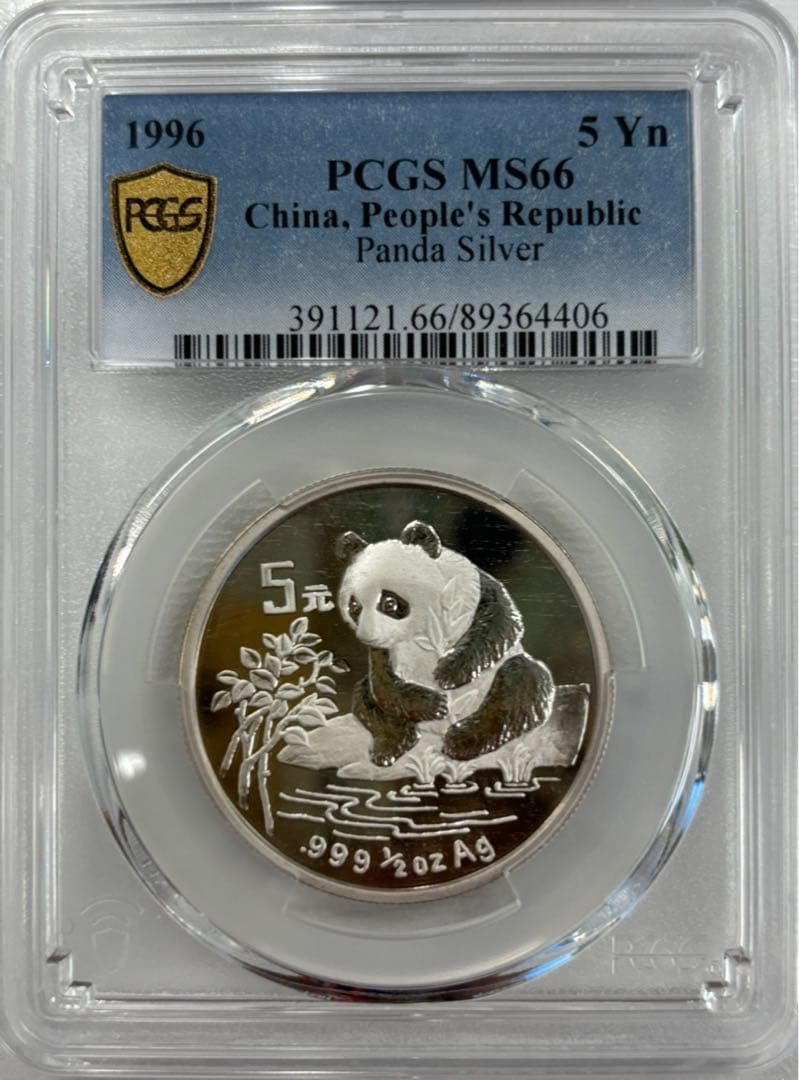 1996年 中国パンダ記念銀貨 5元 PCGS認証