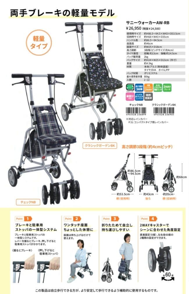 【新品・未使用】島製作所 サニーウォーカーAW-RB シルバーカー