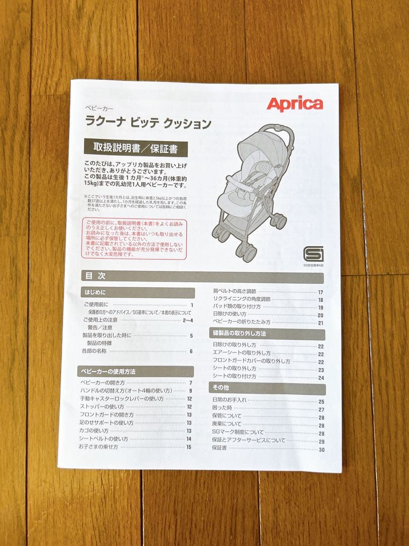 【CHACHA】アップリカ　ベビーカー　ラクーナビッテクッション