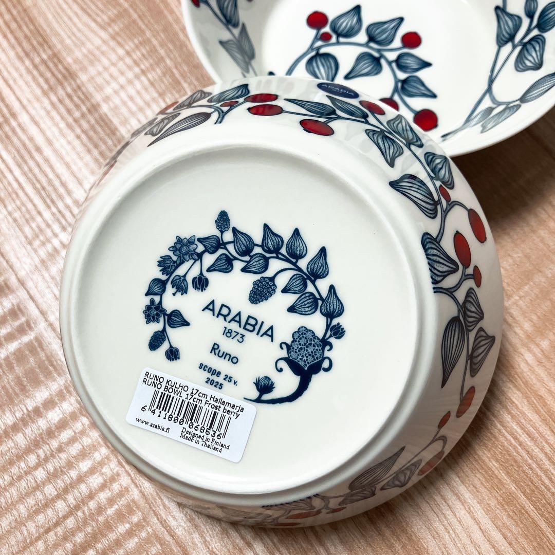 ARABIA Runo フロストベリー　ボウル17cm2個セット