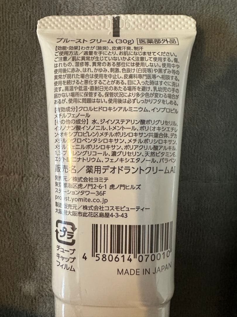 新品 PRO UST ディオドラントクリーム　ブルーストクリーム　制汗 30g