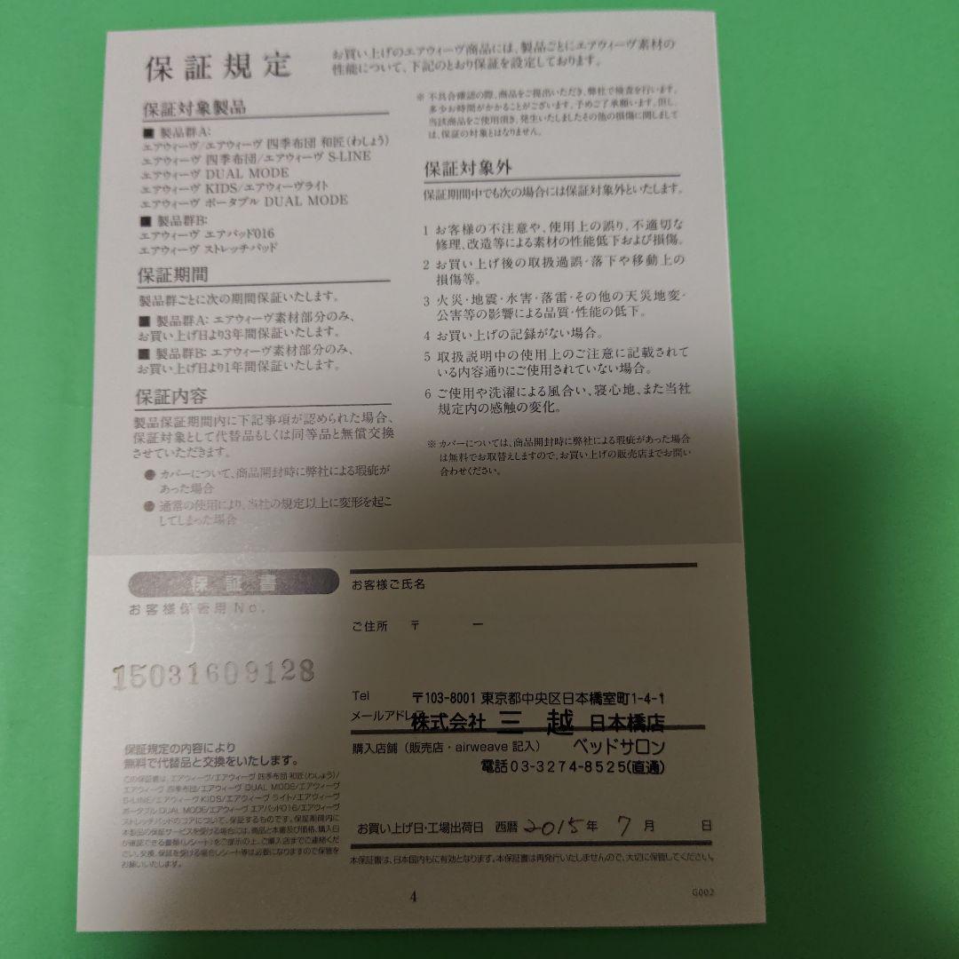 値下げしました airweave マットレス ロールタイプ 未使用