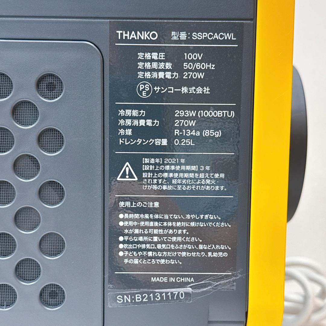 【未使用に近い】サンコー ワイルドクーラー SSPCACWL イエロー/グレー