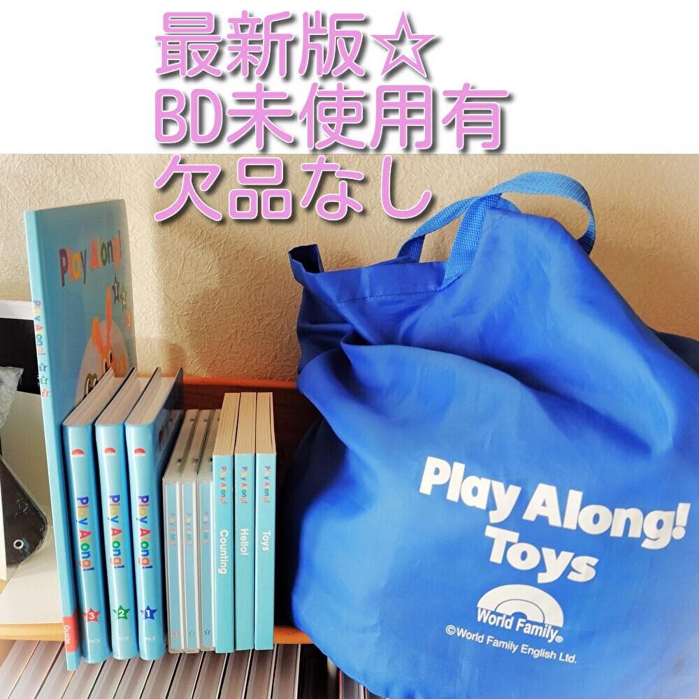 最新版 プレイアロング フルセット ブルーレイ ディズニー英語システム dwe